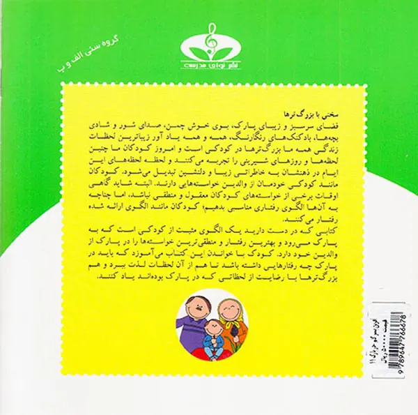 آفرین پسر گلم جلد یازدهم در پارک